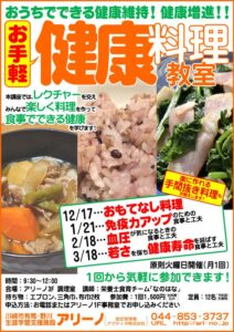 健康料理 チラシ画像