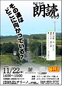 おとなの朗読サロン11月