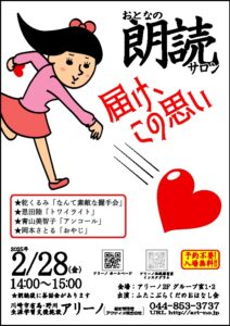 おとなの朗読サロン2月とどけこのおもい