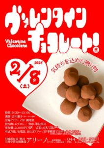 ヴァレンタインチョコレート チラシ画像