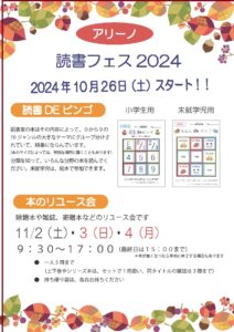 読書フェス2024